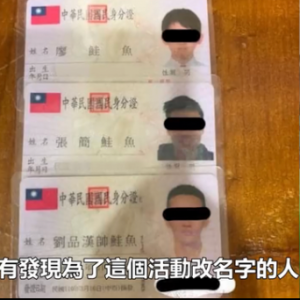 台湾民众因为免费吃鲑鱼活动，而改名叫鲑鱼！