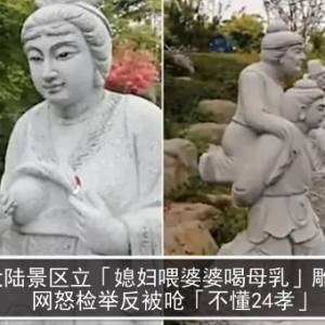 大陆景区立「媳妇喂婆婆喝母乳」雕像　网怒检举反被呛「不懂24孝」