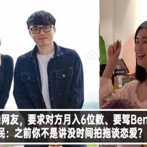 秋雯相亲网友，要求对方月入6位数、要驾Bentley?! 网民：之前你不是讲没时间拍拖谈恋爱？！