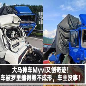 大马神车Myvi又创奇迹！车被罗里撞得毁不成形，车主没事！