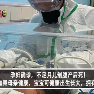 孕妇确诊，不足月儿剖腹产后死！医生痛诉：如果母亲健康，宝宝可健康出生长大，拥有美好未来的！