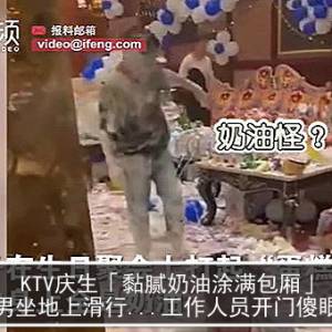 KTV庆生「黏腻奶油涂满包厢」　男坐地上滑行...工作人员开门傻眼