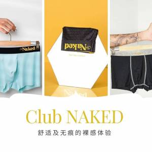 你的內裤穿对了吗？ Club NAKED 为你打造完美内裤，男生需要的內裤完全不一样！