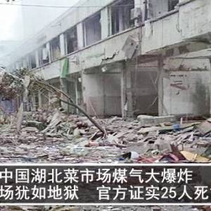 中国湖北菜市场煤气大爆炸  现场犹如地狱　官方证实25人死亡