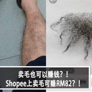 卖毛也可以赚钱？！Shopee上卖毛可赚RM82？！