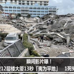 瞬间影片曝！迈阿密12层楼大厦13秒「夷为平地」　1死99人失联