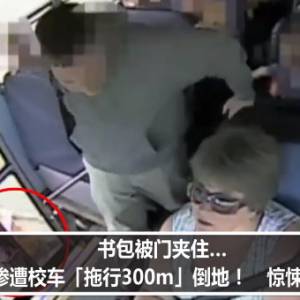 书包被门夹住…女童惨遭校车「拖行300m」倒地！　惊悚画面曝