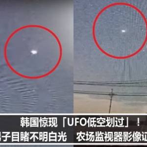 韩国惊现「UFO低空划过」！男子目睹不明白光　农场监视器影像证实