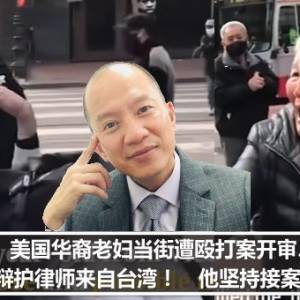 美国华裔老妇当街遭殴打案开审…嫌犯辩护律师来自台湾！　他坚持接案原因曝
