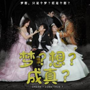 马来西亚师生自拍影片《梦？想？成真？》7月31日YouTube上映