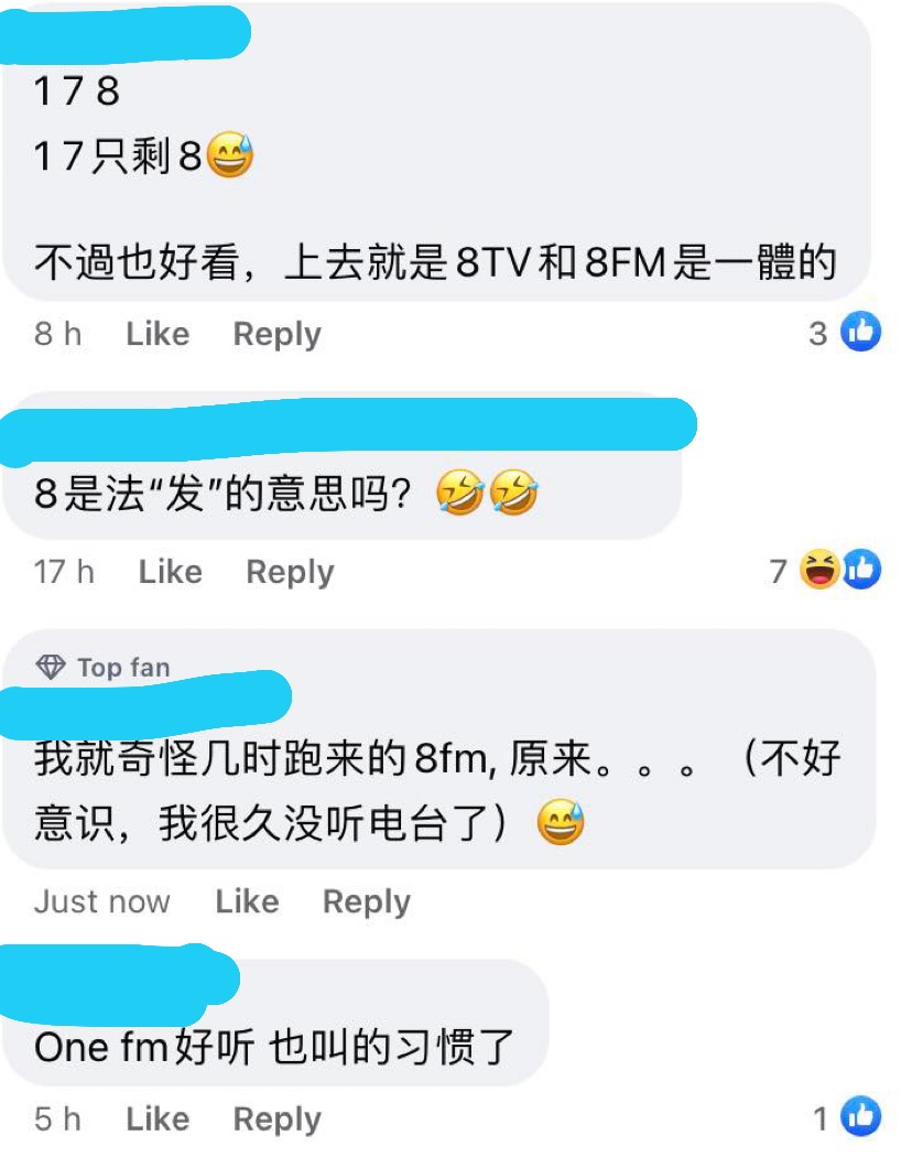 One Fm改名改logo 成为8fm 网民留言两级化 童年都没有了 吹水18 佳礼资讯网