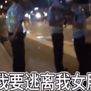 男子故意醉酒驾车给警察抓，只了逃离女朋友的恐怖魔爪！“可不可以关我一年，我想关一年！”