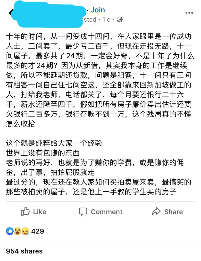 大马学员因听信导师买楼致富 入手14间屋 学员崩溃 房子全贱卖 还倒欠银行rm2千万 导师继续开课教人拍卖屋子 吹水18 佳礼资讯网