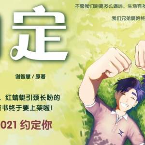 红蜻蜓推出国庆大优惠    新改编漫画《约定》825上架