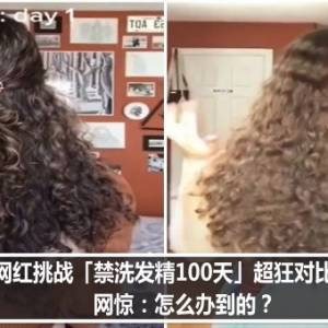 女网红挑战「禁洗发精100天」超狂对比照曝光　网惊：怎么办到的？