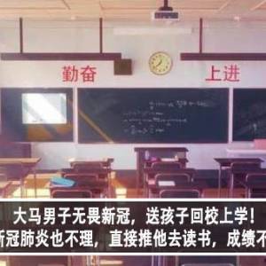 大马男子无畏新冠，送孩子回校上学！男子：新冠肺炎也不理，直接推他去读书，成绩不能输？！