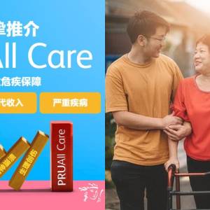 PRUAll Care 全方位暖心照顾，超越危疾保障，摆脱骨牌效应