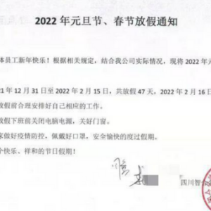 台湾长荣派发40个月薪作为年终奖励！中国四川公司放员工47天年假！