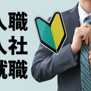 日本大学生期望入职企业调查——任天堂赢过索尼！！