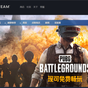 PUBG《绝地求生》PC STEAM版 现在免费了！