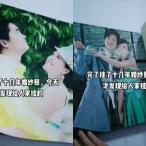 婚纱照挂十几年「撕开见另一对夫妻」　人妻气炸结局超展开