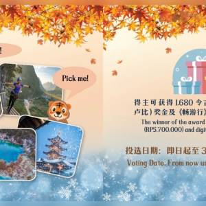 为您喜爱的中国秋冬旅游线路作品投下神圣的一票