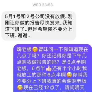 老板要求00后放工后做报告，劳动节没得休息？！00后员工霸气回应获网民大赞！