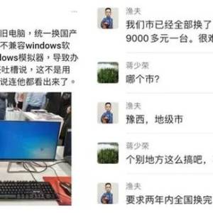 中国要求各机关换掉外国品牌电脑　不使用Windows作业系统