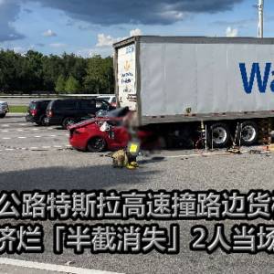 美国公路特斯拉高速撞路边货柜车！　车头挤烂「半截消失」2人当场死亡