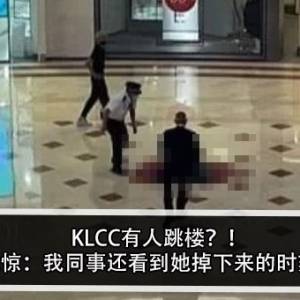 KLCC有人跳楼？！网民惊：我同事还看到她掉下来的时刻？！