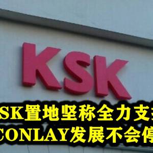 KSK置地坚称全力支持 8 CONLAY发展不会停工