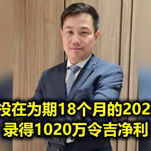 YB创投在为期18个月的2022财年 录得1020万令吉净利