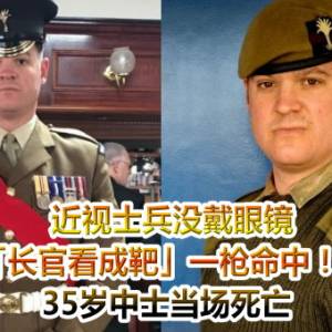 近视士兵没戴眼镜　「长官看成靶」一枪命中！35岁中士当场死亡