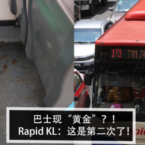 巴士现“黄金”？！Rapid KL：这是第二次了！