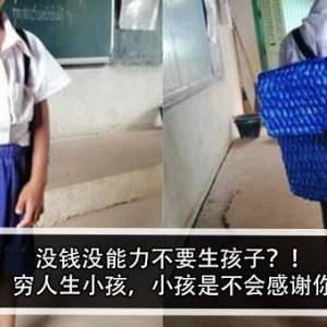 没钱没能力不要生孩子？！男子：穷人生小孩，小孩是不会感谢你的？！