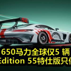 650马力全球仅5 辆  GT3 Edition 55特仕版只供收藏