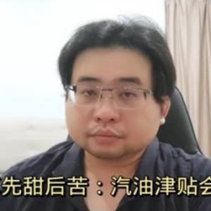 财政预算先甜后苦：汽油津贴会砍吗？