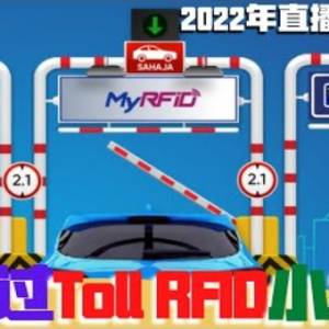 谈谈过Toll RFID小常识