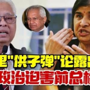 安美嘉怒火踢爆沙比里“奸计”？！不打自招！终于承认刻意“供子弹”迫害？！