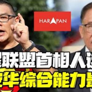 超人一语道破事实！综合能力最强是他？！希望联盟首相人选！