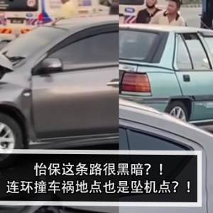 怡保这条路很黑暗？！连环撞车祸地点也是坠机点？！