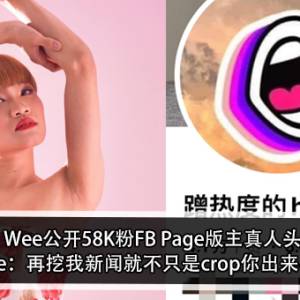 Bryan Wee公开58K粉FB Page版主真人头像！Bryan Wee：再挖我新闻就不只是crop你出来罢了？!