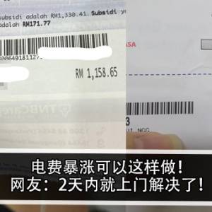 电费暴涨可以这样做！网友：2天内就上门解决了！