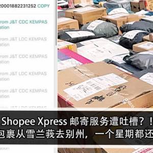 Shopee Xpress 邮寄服务遭吐槽？！男子：带包裹从雪兰莪去别州，一个星期都还没回来？！