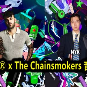 Heineken®  x The Chainsmokers 音乐节来了!