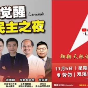 勞勿行動黨Ceramah站台：玻璃口国兴面飯家對面！Ceramah Live 5/11/2022