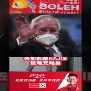 1119 国家走向贪腐极端不归路，还是走向开明进步民主路，由你决定！