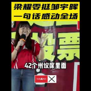 在沙比里选区打州议席！对方来势汹汹，火箭集结众人力量助希盟赢选战！