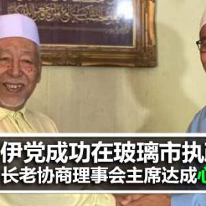 伊党成功在玻璃市执政 长老协商理事会主席达成心愿