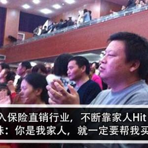 妹妹加入保险直销行业，不断靠家人Hit Sale？！妹妹：你是我家人，就一定要帮我买？！